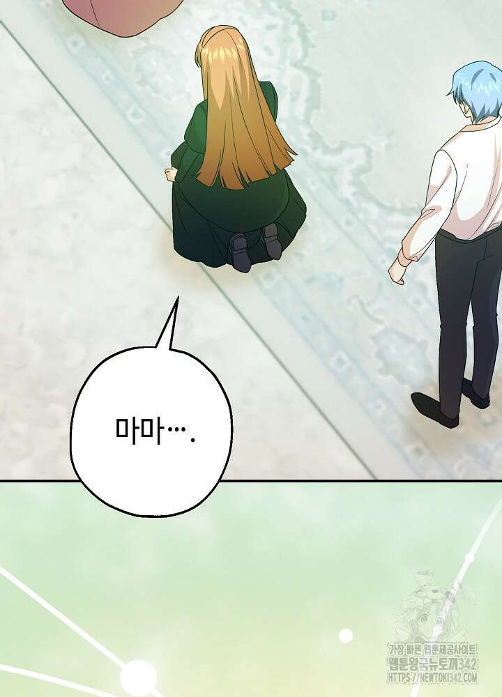 미래에서 만나요 27화 25