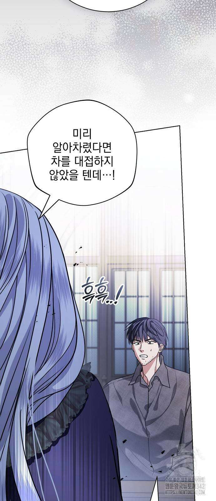 내 남편의 정부에게 45화 9