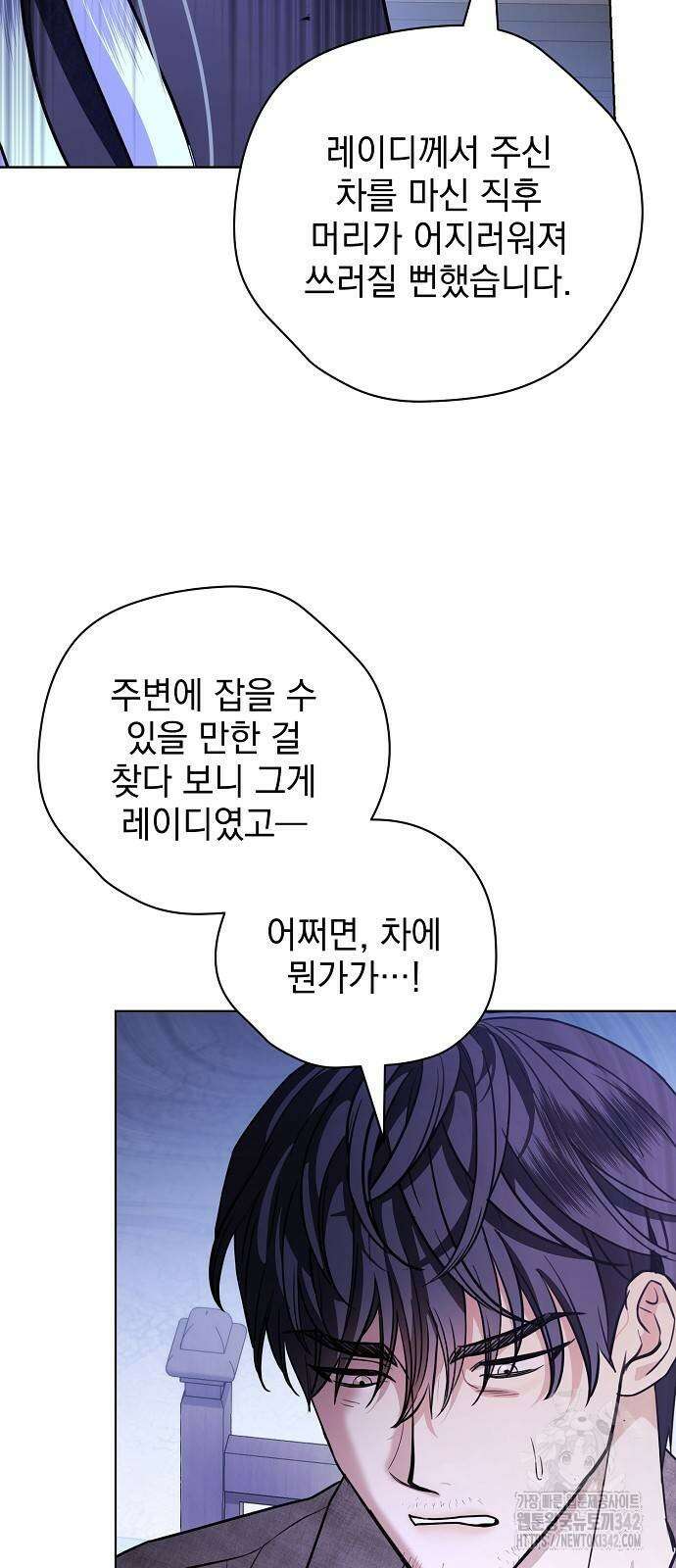 내 남편의 정부에게 45화 10