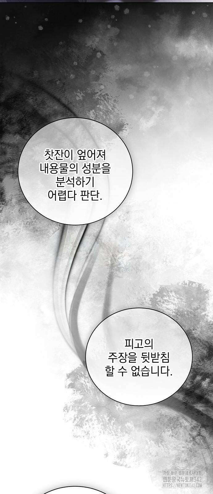 내 남편의 정부에게 45화 12