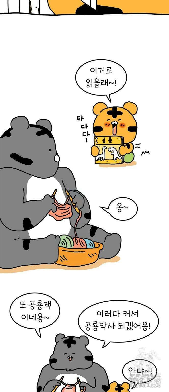소심한 호랭이 코코 9화 2