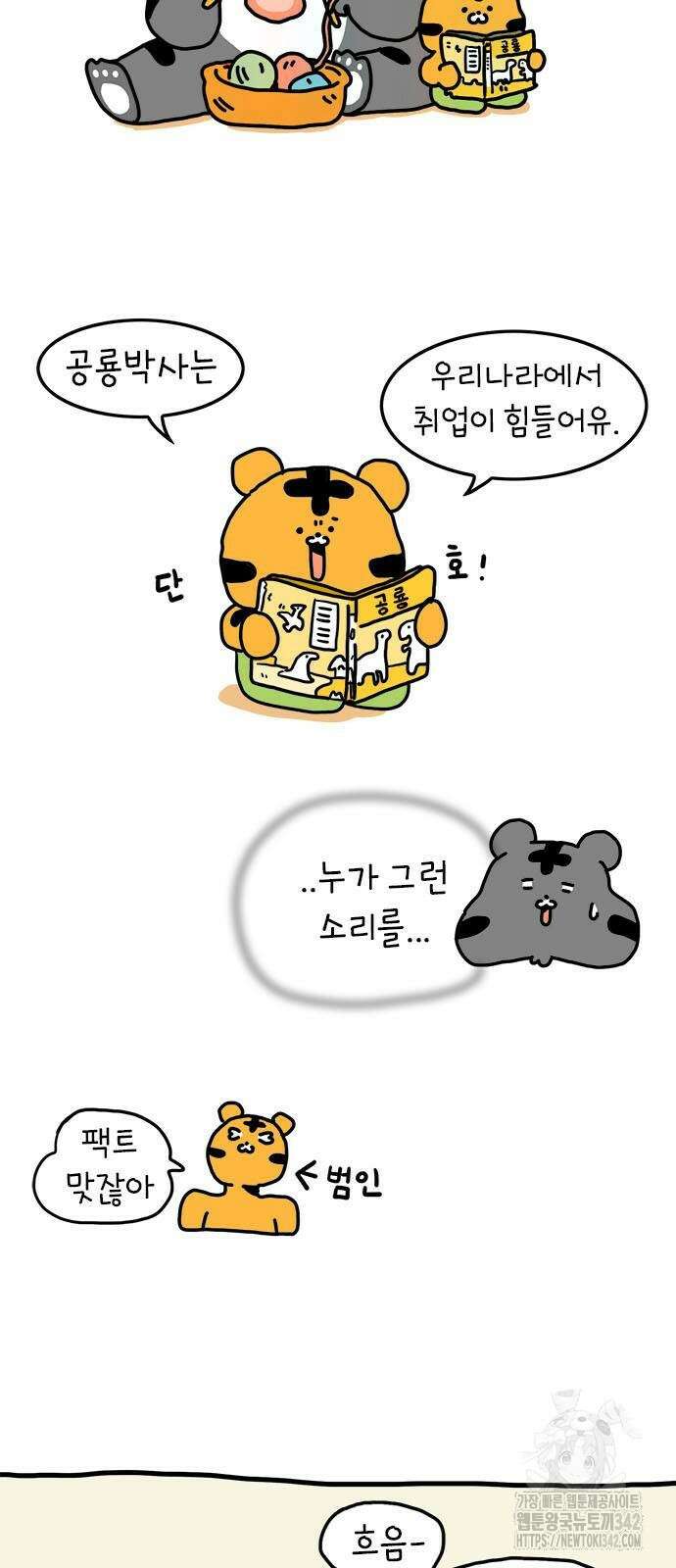 소심한 호랭이 코코 9화 3