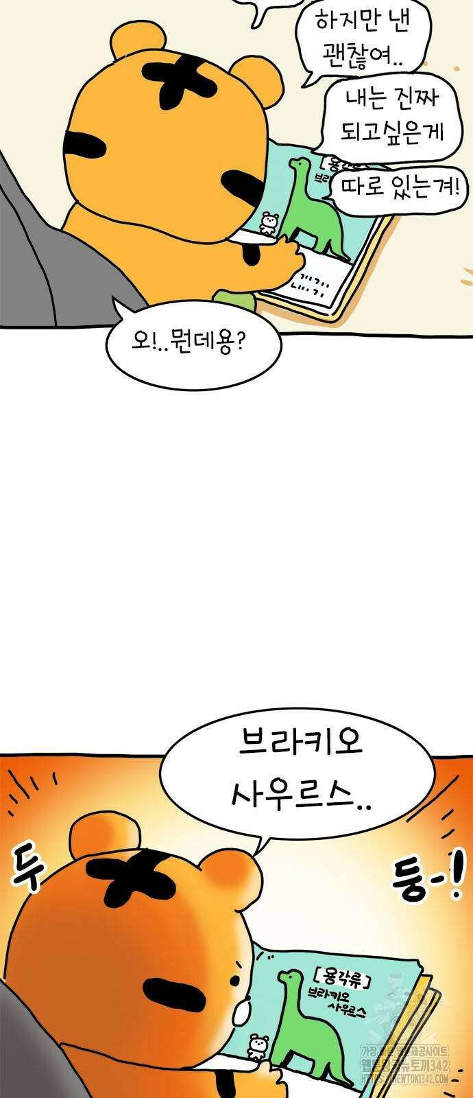 소심한 호랭이 코코 9화 4