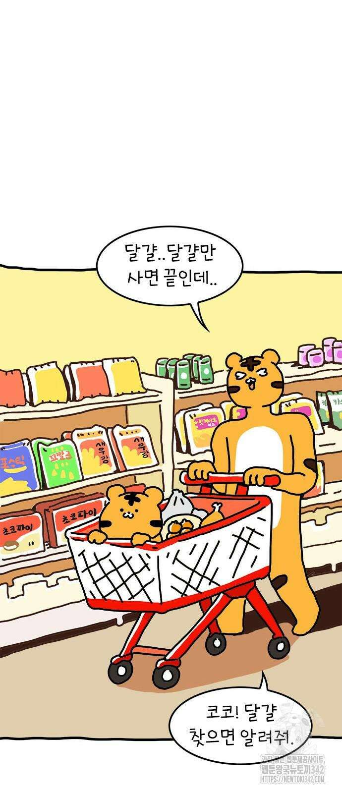 소심한 호랭이 코코 9화 6