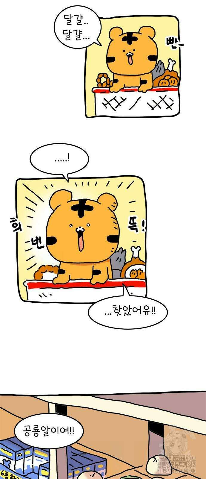 소심한 호랭이 코코 9화 7