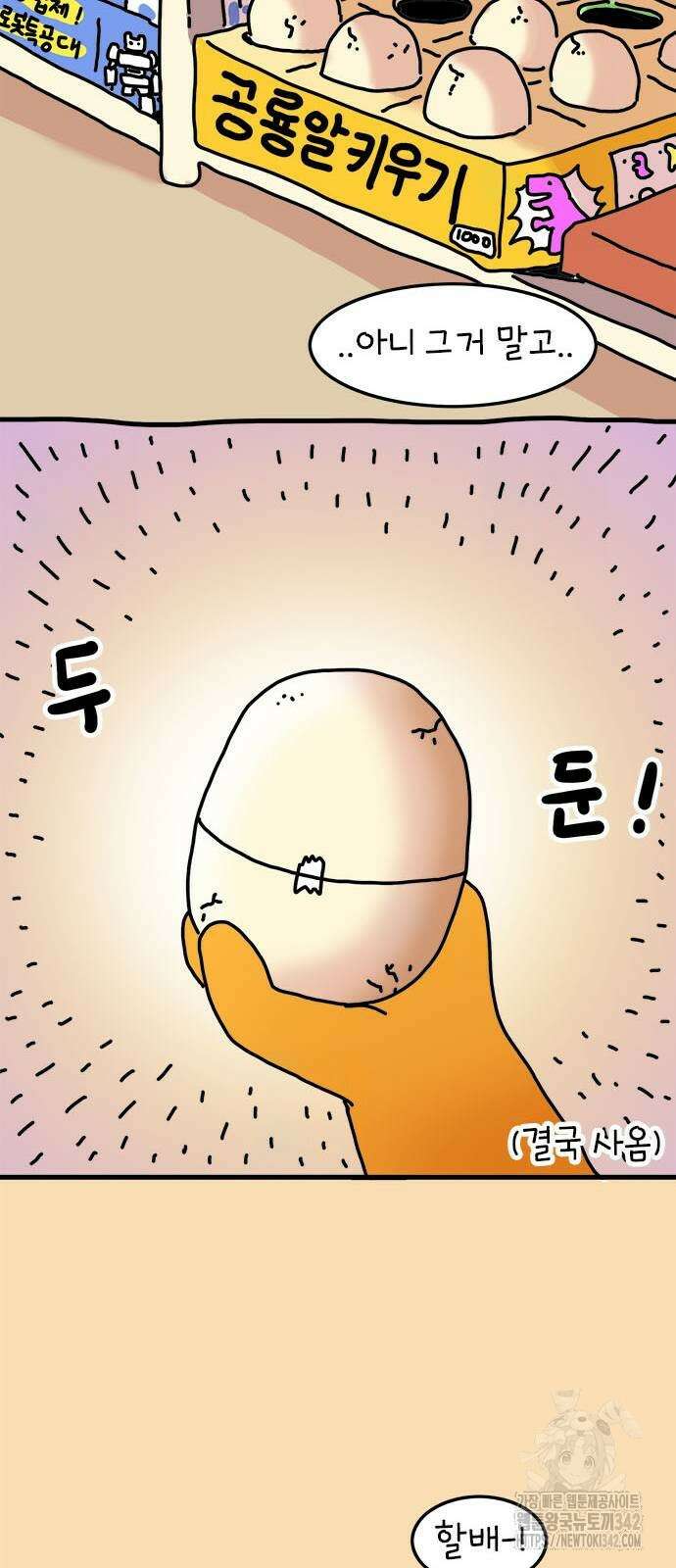 소심한 호랭이 코코 9화 8