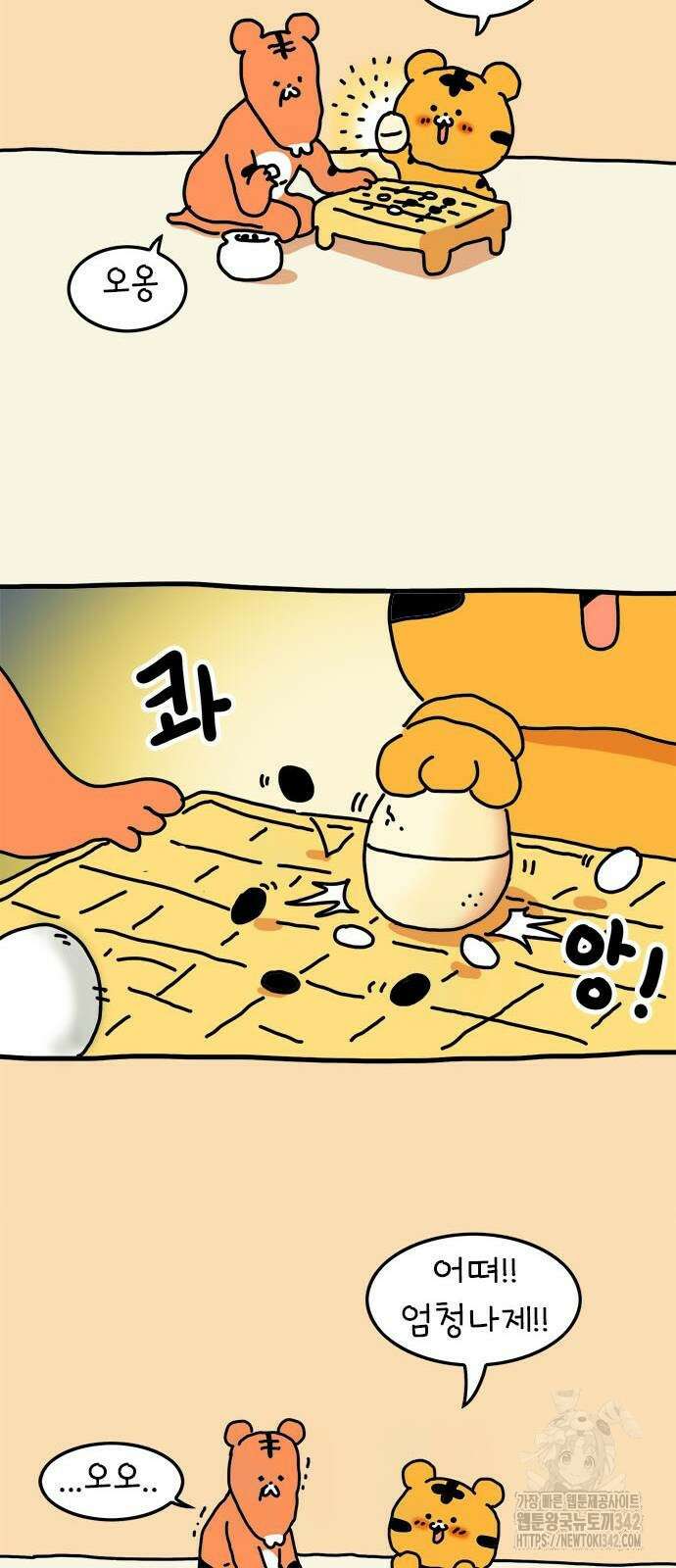 소심한 호랭이 코코 9화 9