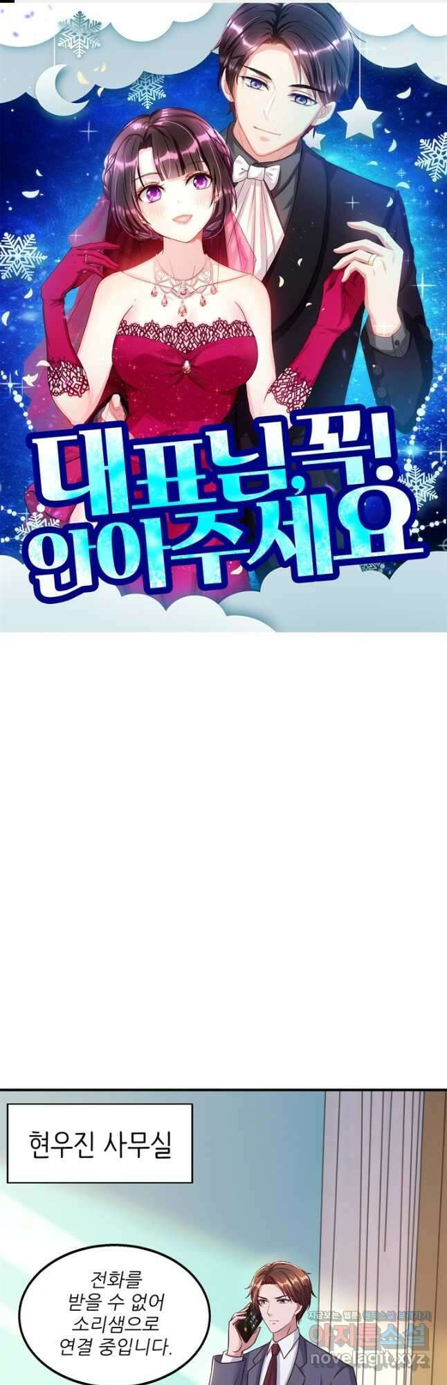 대표님 꼭 안아주세요 266화 1