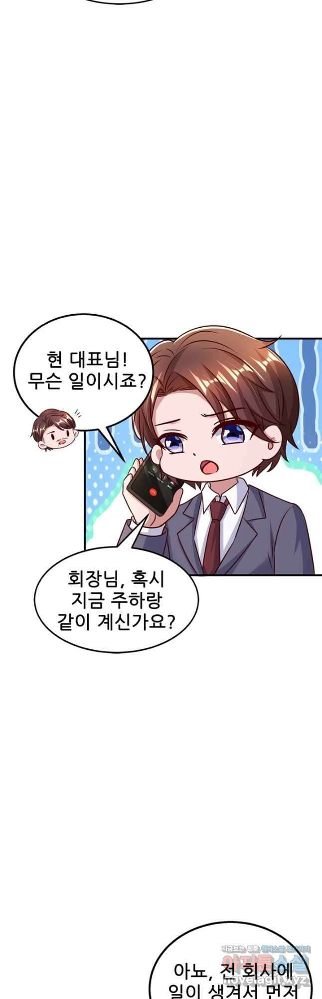 대표님 꼭 안아주세요 266화 3
