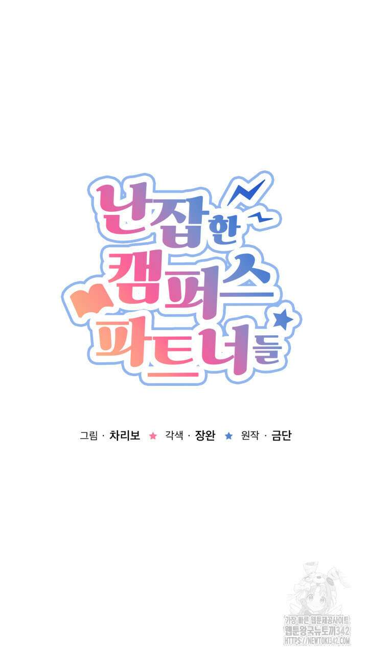 난잡한 캠퍼스 파트너들 1화 15