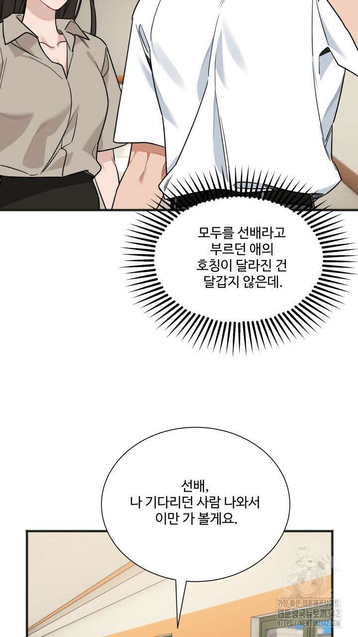 난잡한 캠퍼스 파트너들 11화 5