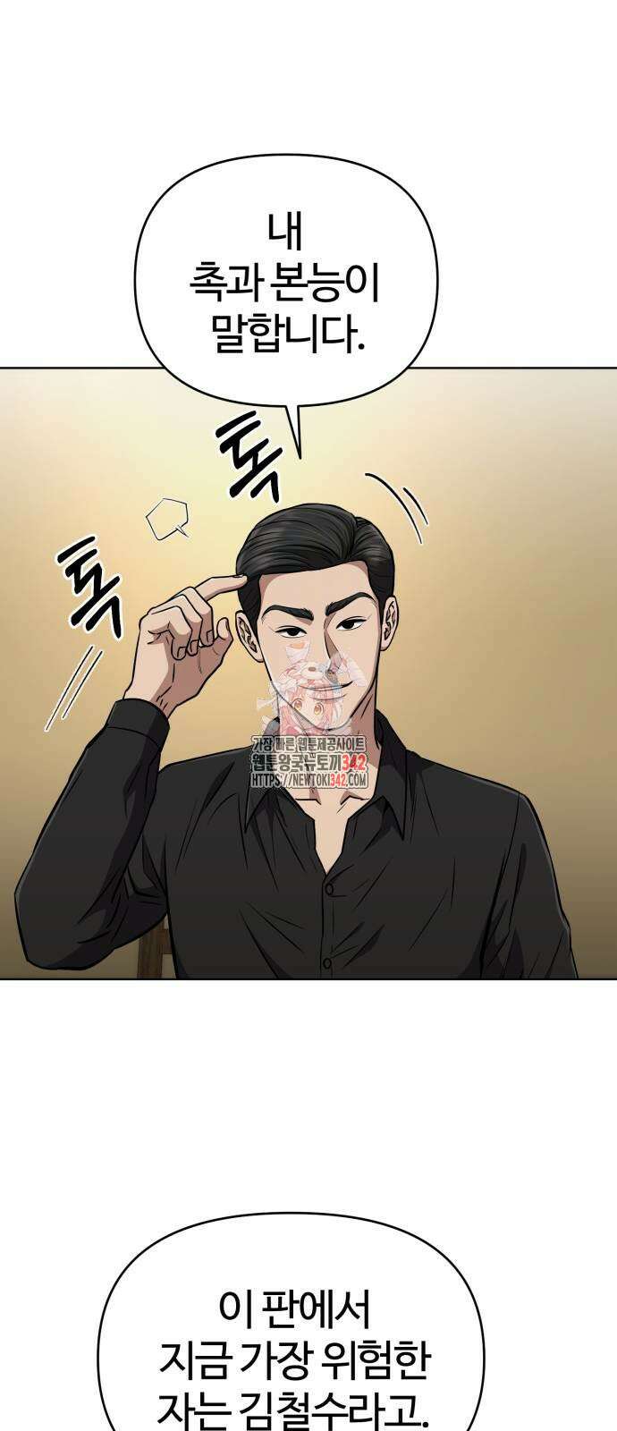 신입사원 김철수 58화 1