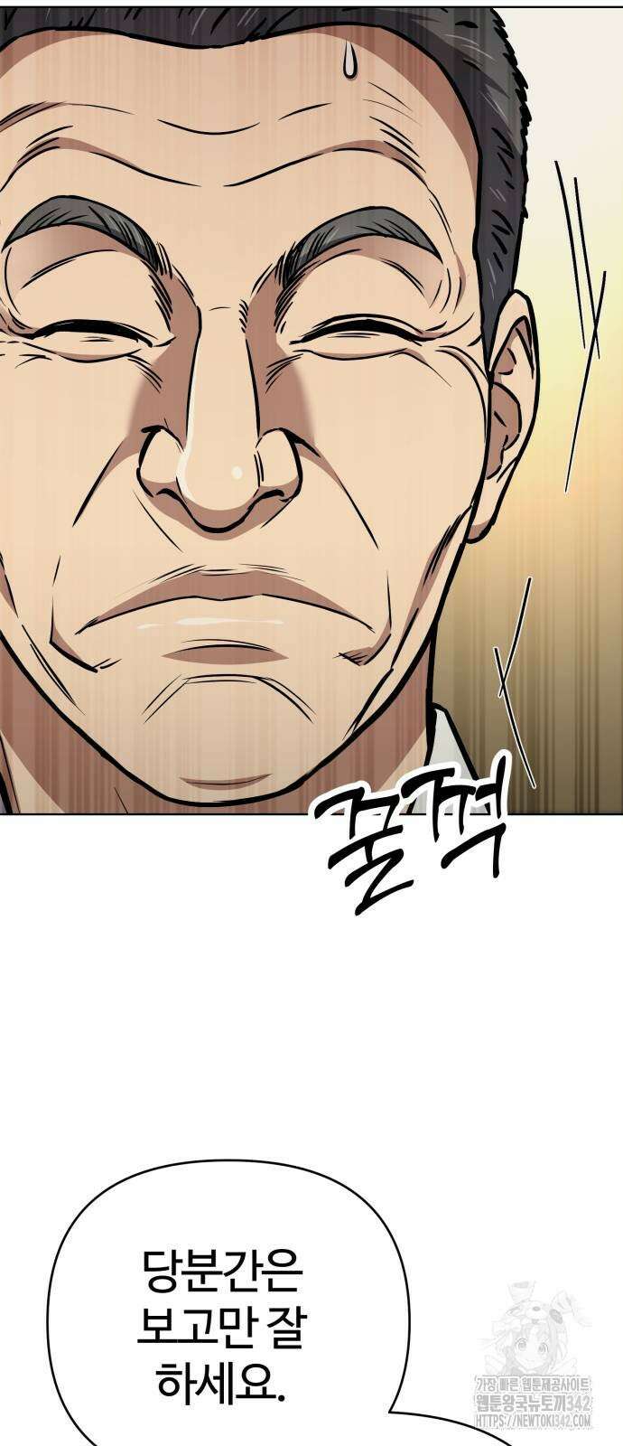 신입사원 김철수 58화 4