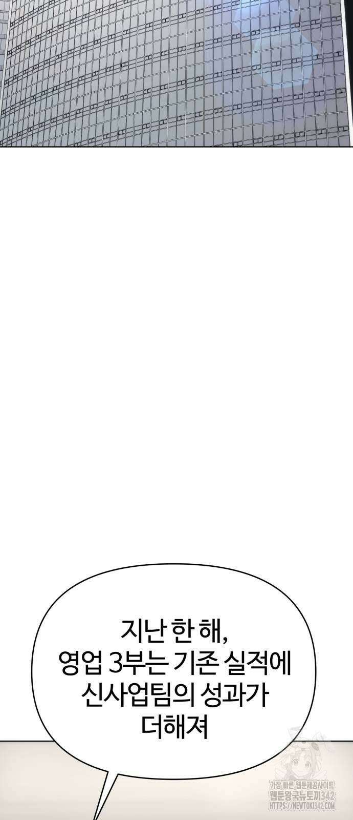 신입사원 김철수 58화 6