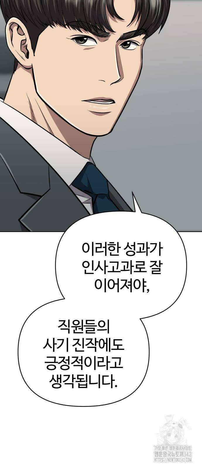 신입사원 김철수 58화 8