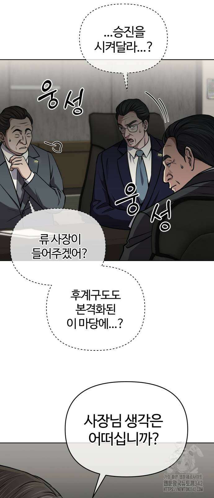 신입사원 김철수 58화 9