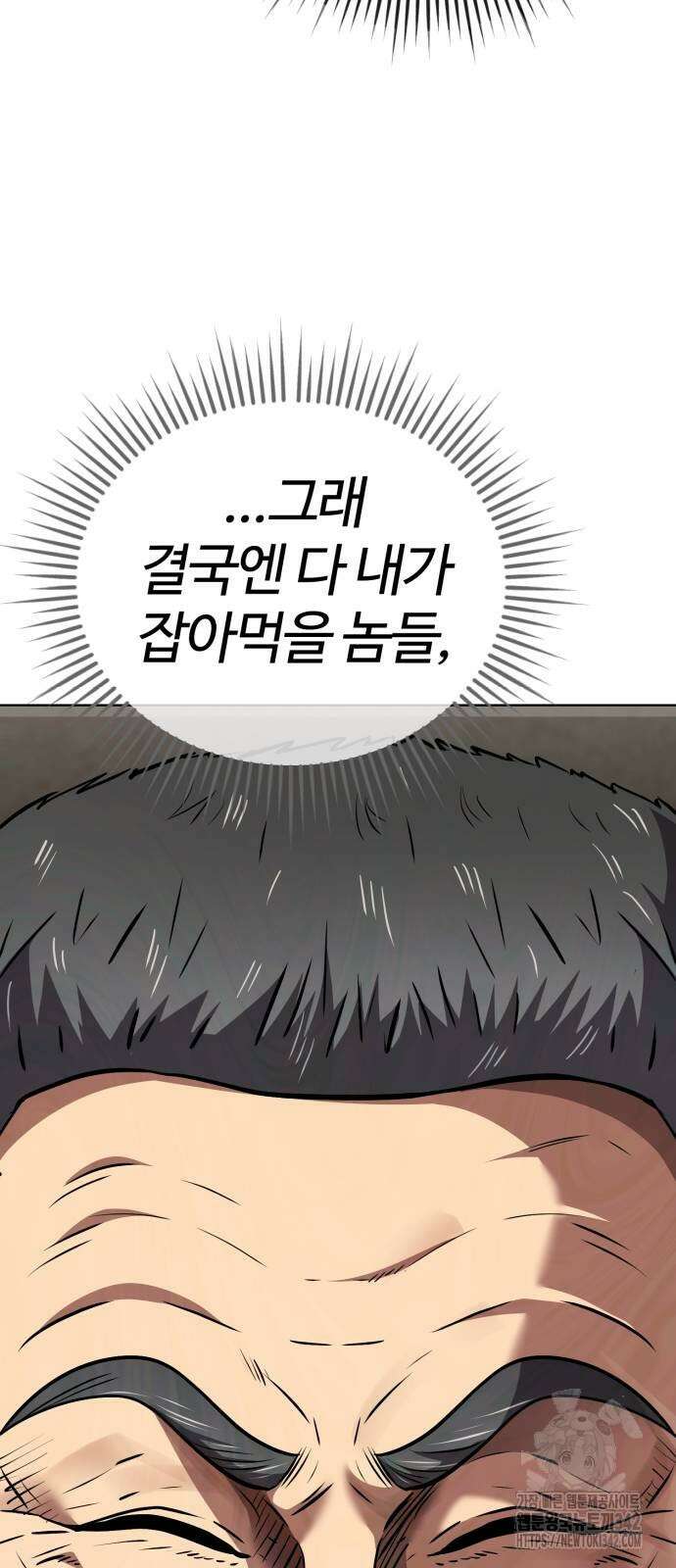 신입사원 김철수 58화 12