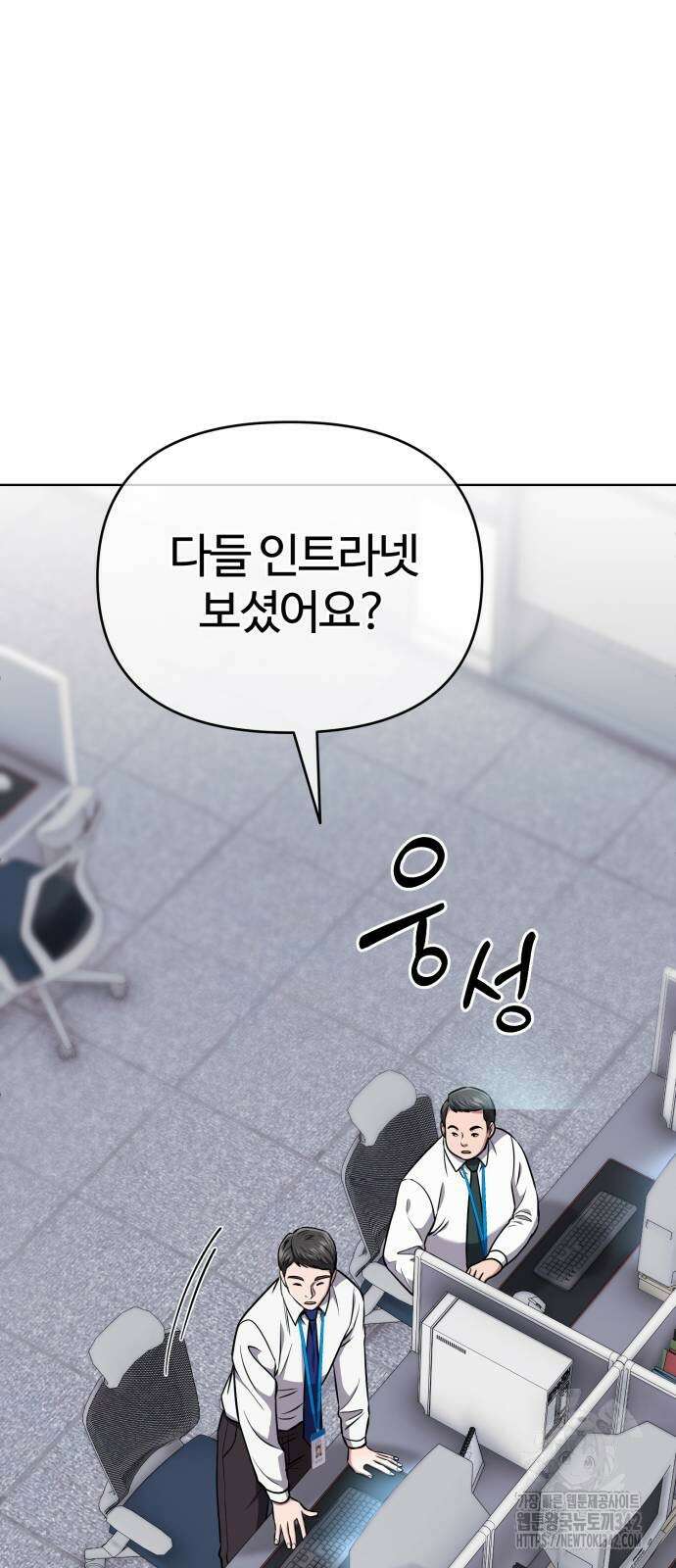 신입사원 김철수 58화 14