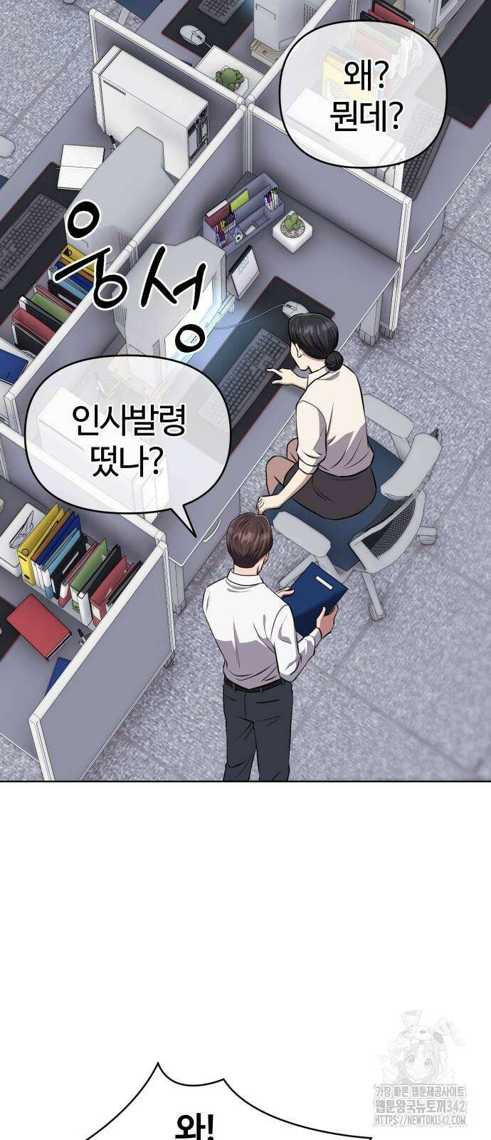 신입사원 김철수 58화 15