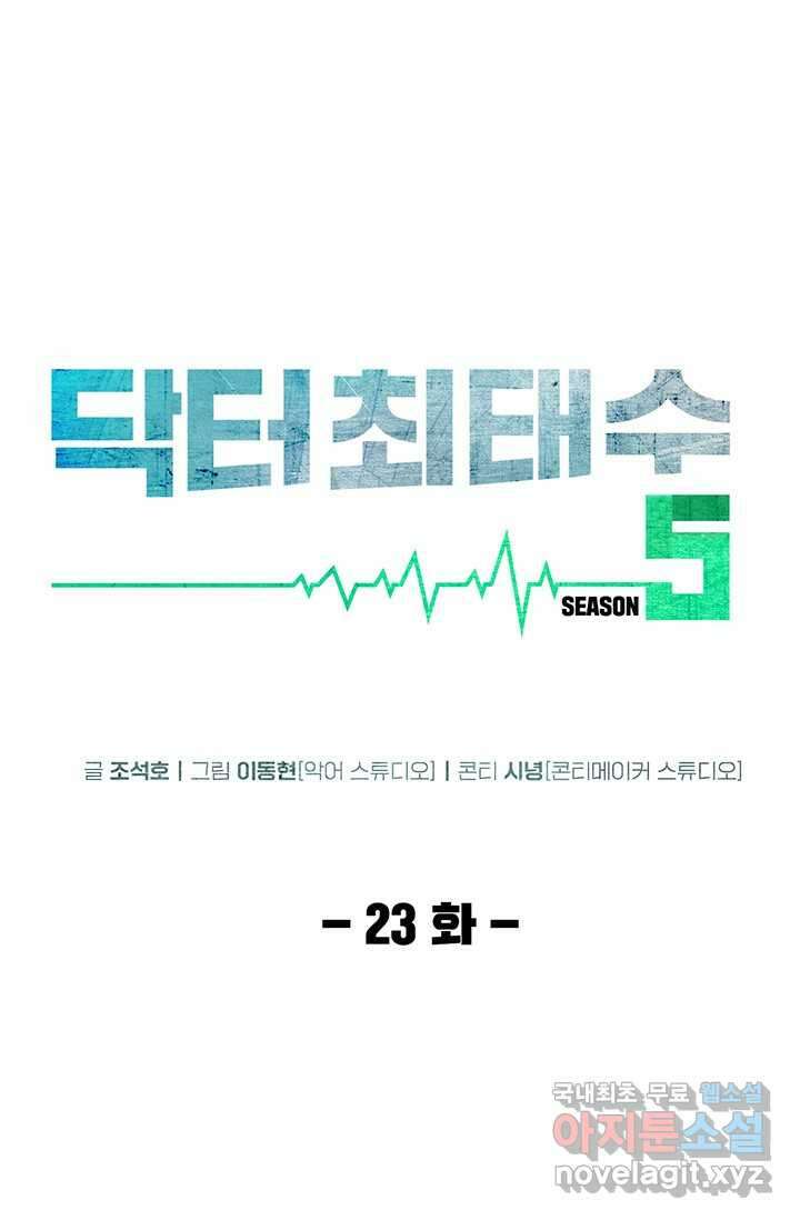 닥터 최태수 시즌5 23화 16