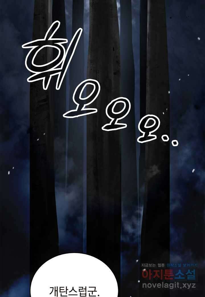 낭선기환담 158화 5
