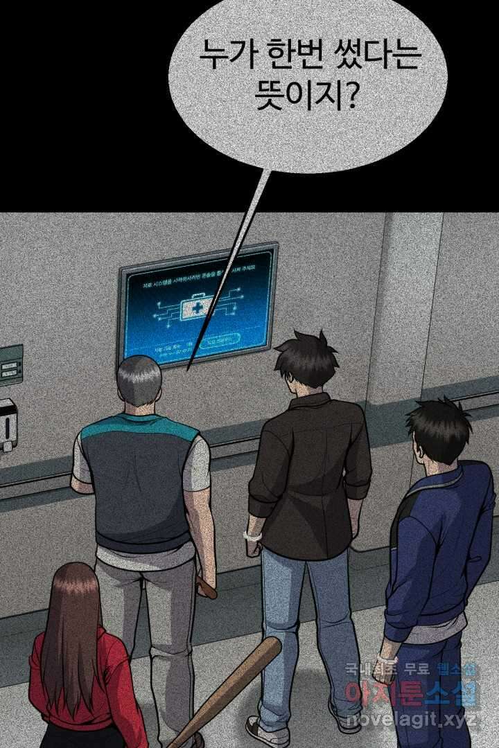 머실리스 48화 5