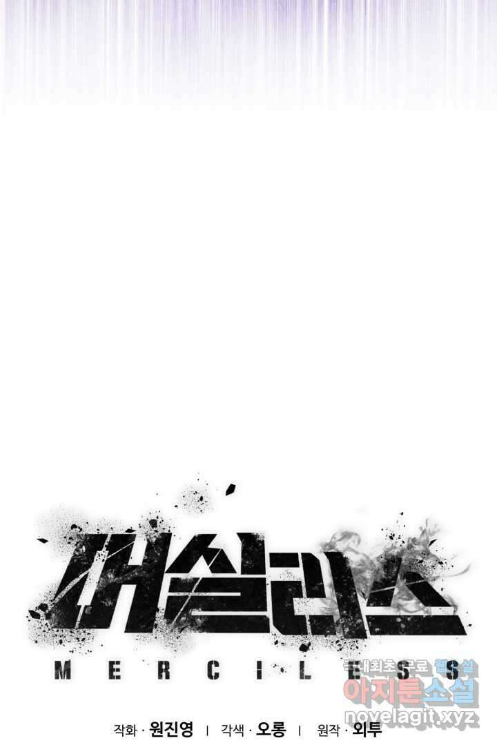 머실리스 48화 16