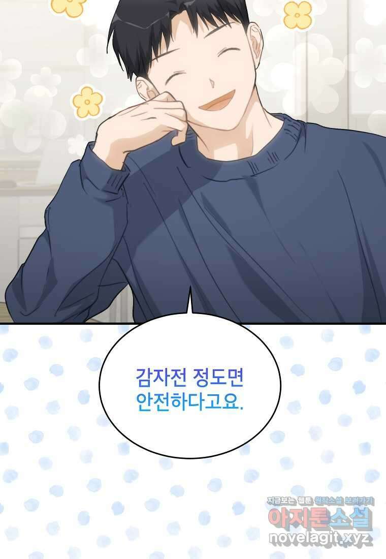 내일의 으뜸 67화 3