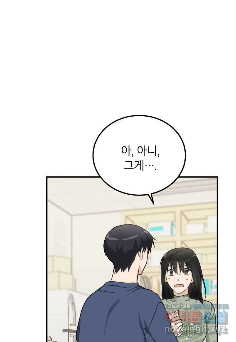 내일의 으뜸 67화 5