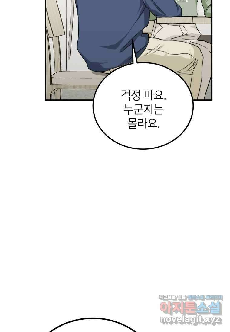 내일의 으뜸 67화 6