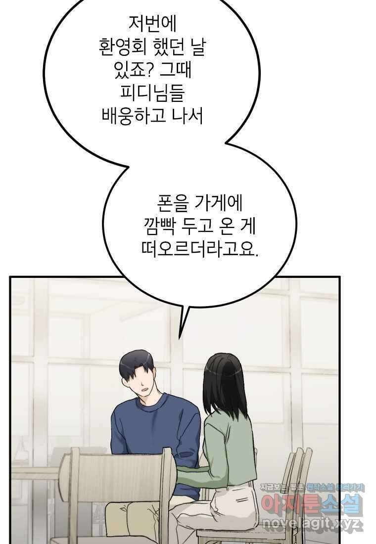 내일의 으뜸 67화 7