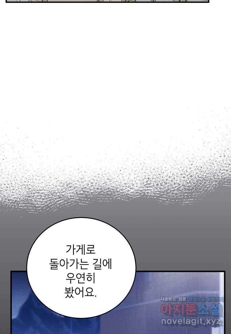 내일의 으뜸 67화 8