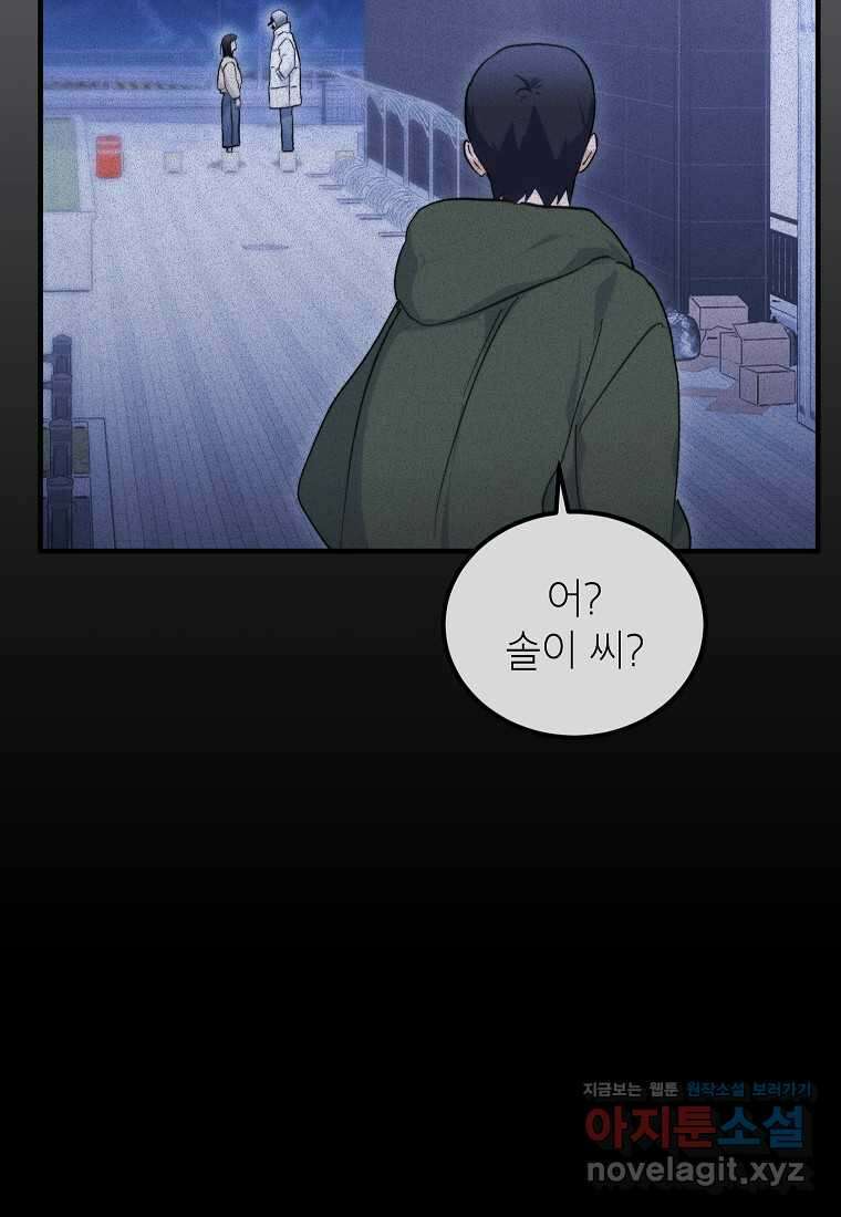 내일의 으뜸 67화 9