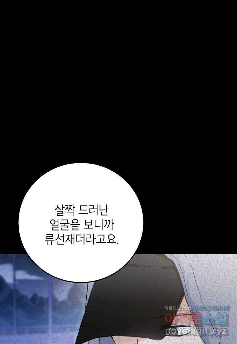 내일의 으뜸 67화 11