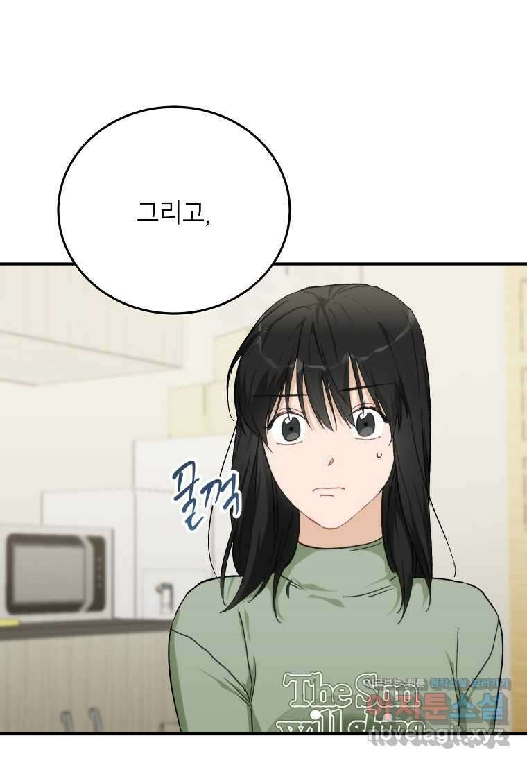내일의 으뜸 67화 13
