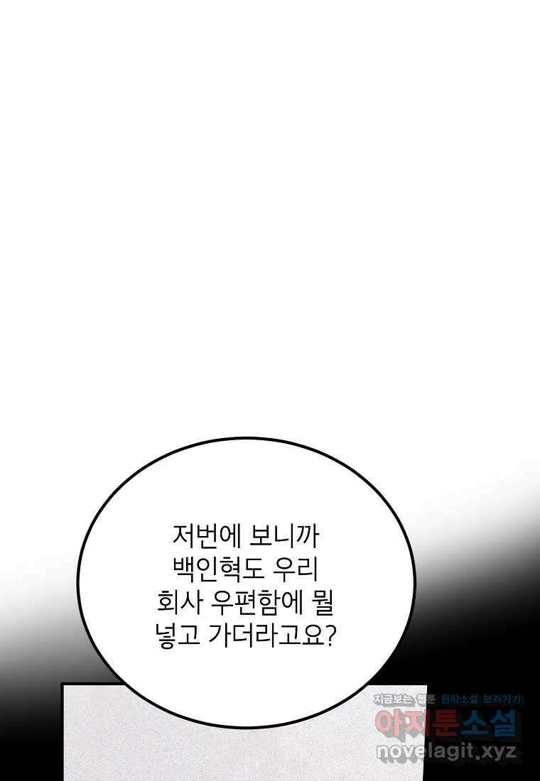 내일의 으뜸 67화 14