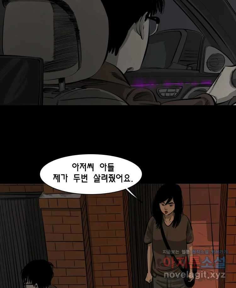옆집 이방인 112화 3