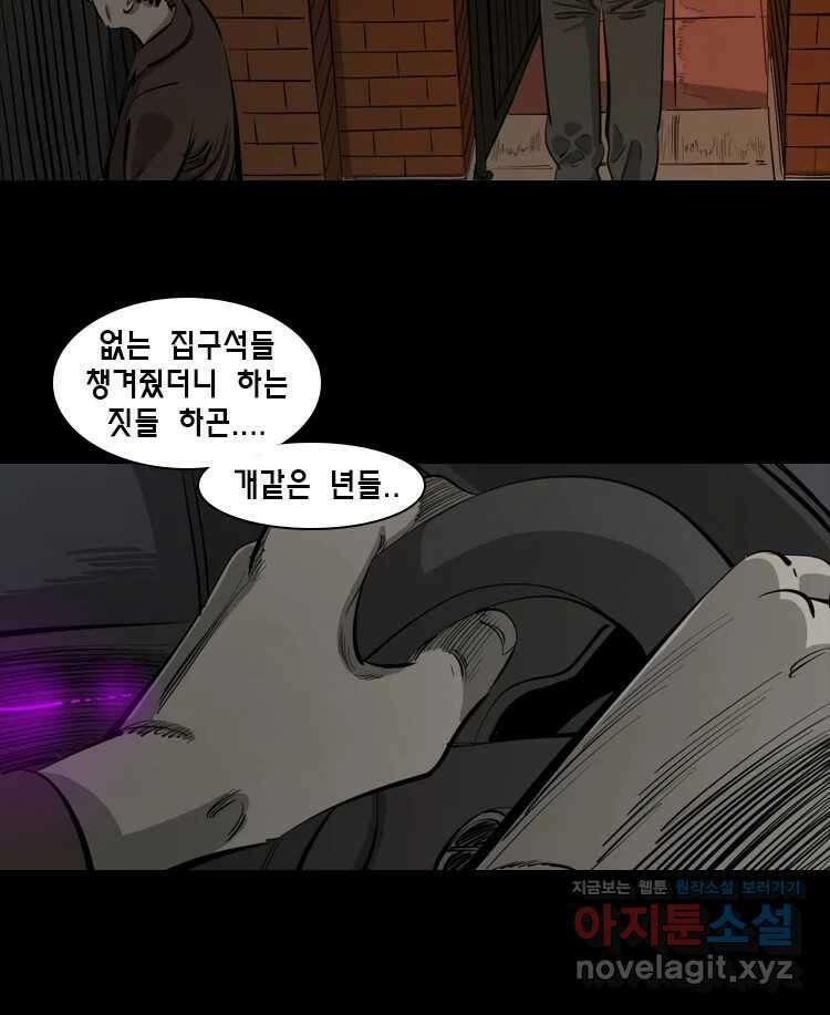 옆집 이방인 112화 4
