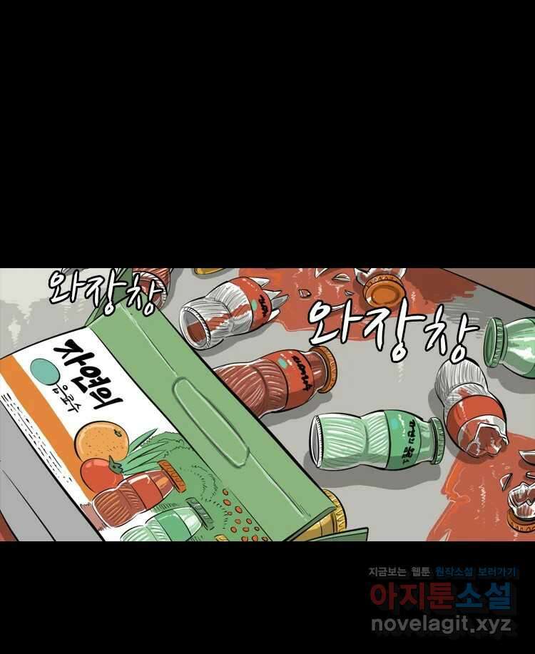 옆집 이방인 112화 5