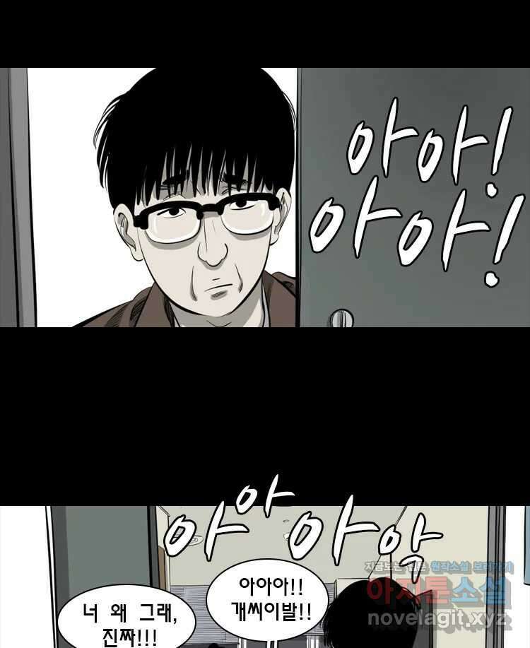 옆집 이방인 112화 6