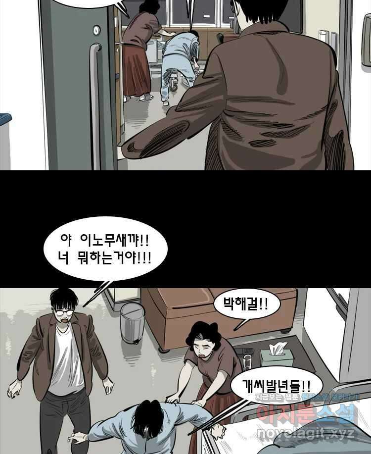 옆집 이방인 112화 7