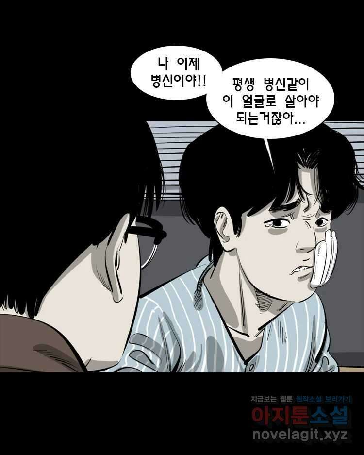옆집 이방인 112화 9