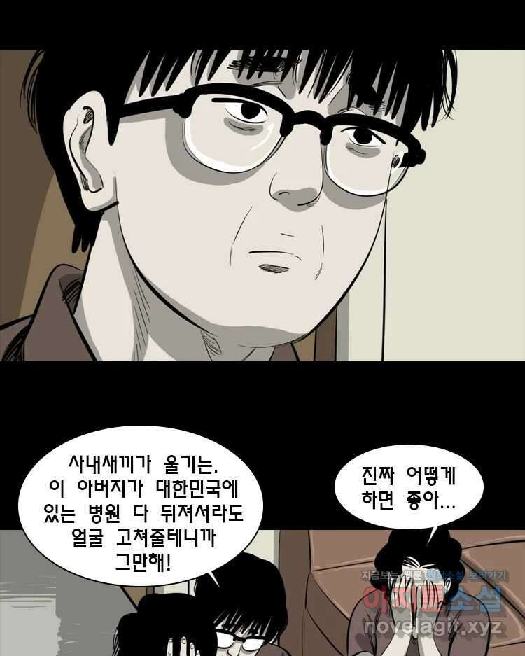 옆집 이방인 112화 10