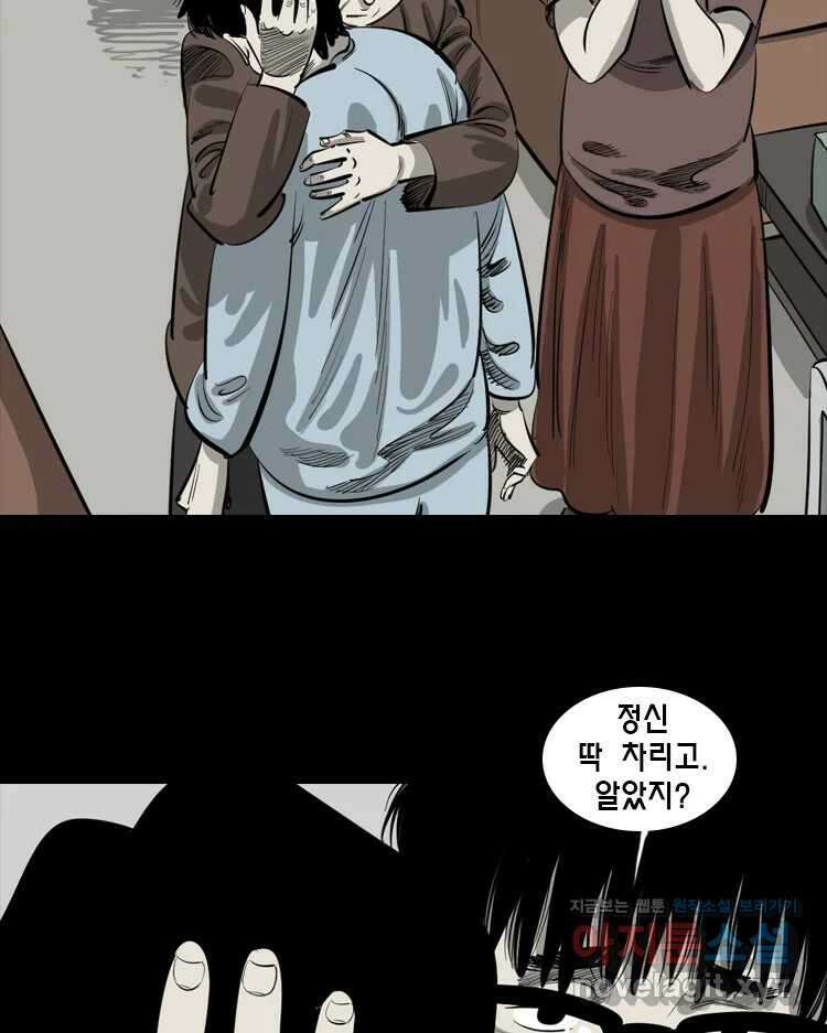 옆집 이방인 112화 11