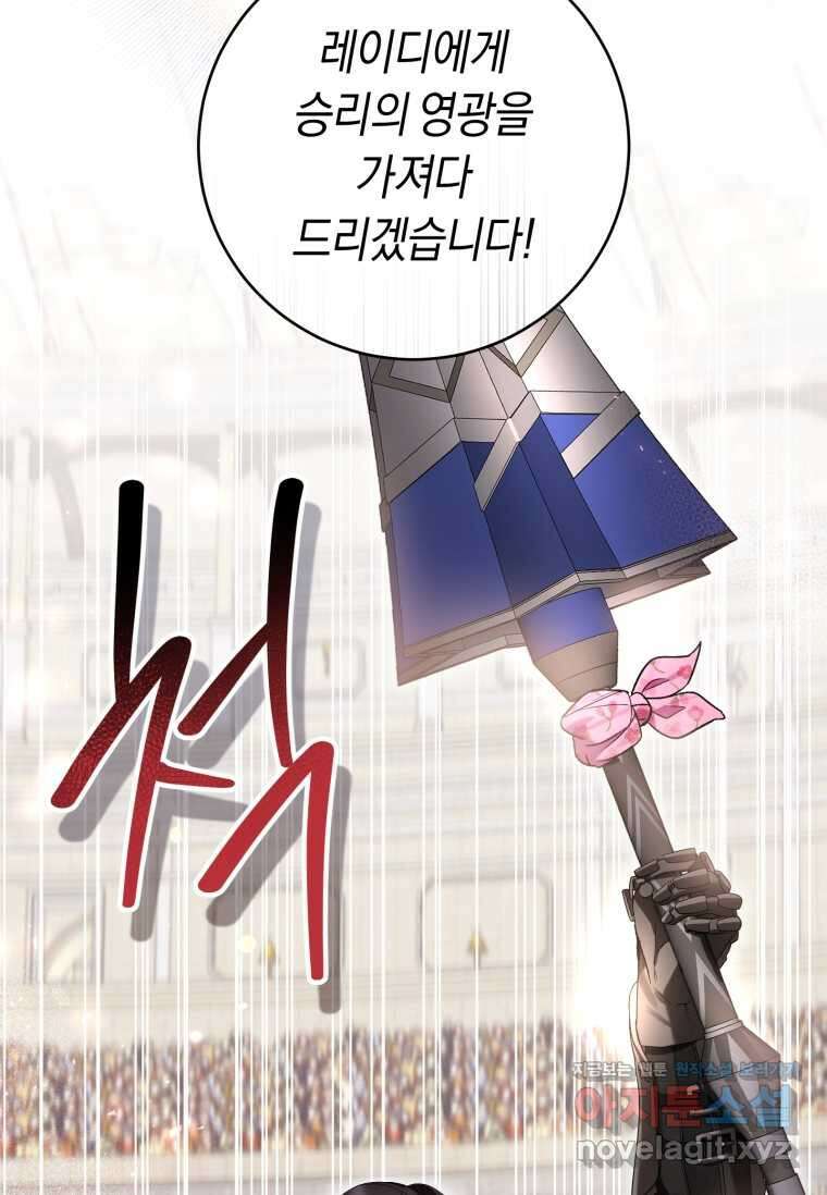 악녀라서 편하고 좋은데요 54화 11