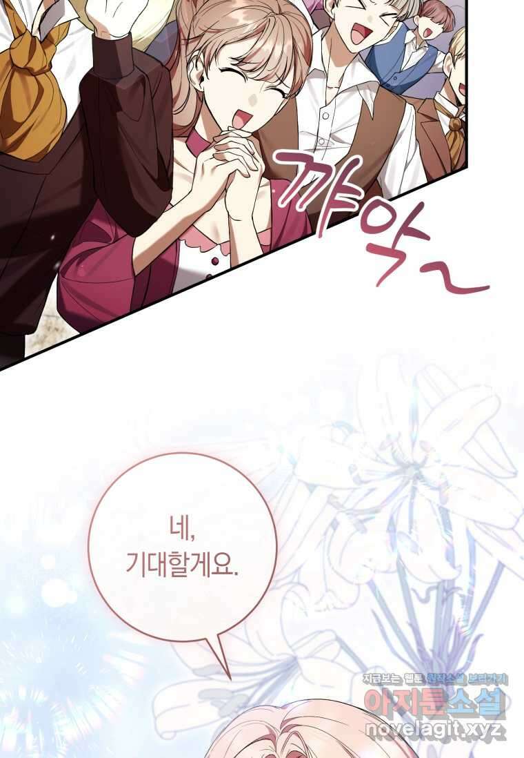 악녀라서 편하고 좋은데요 54화 14