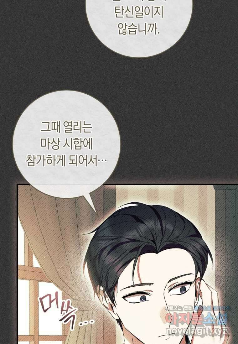 악녀라서 편하고 좋은데요 54화 21