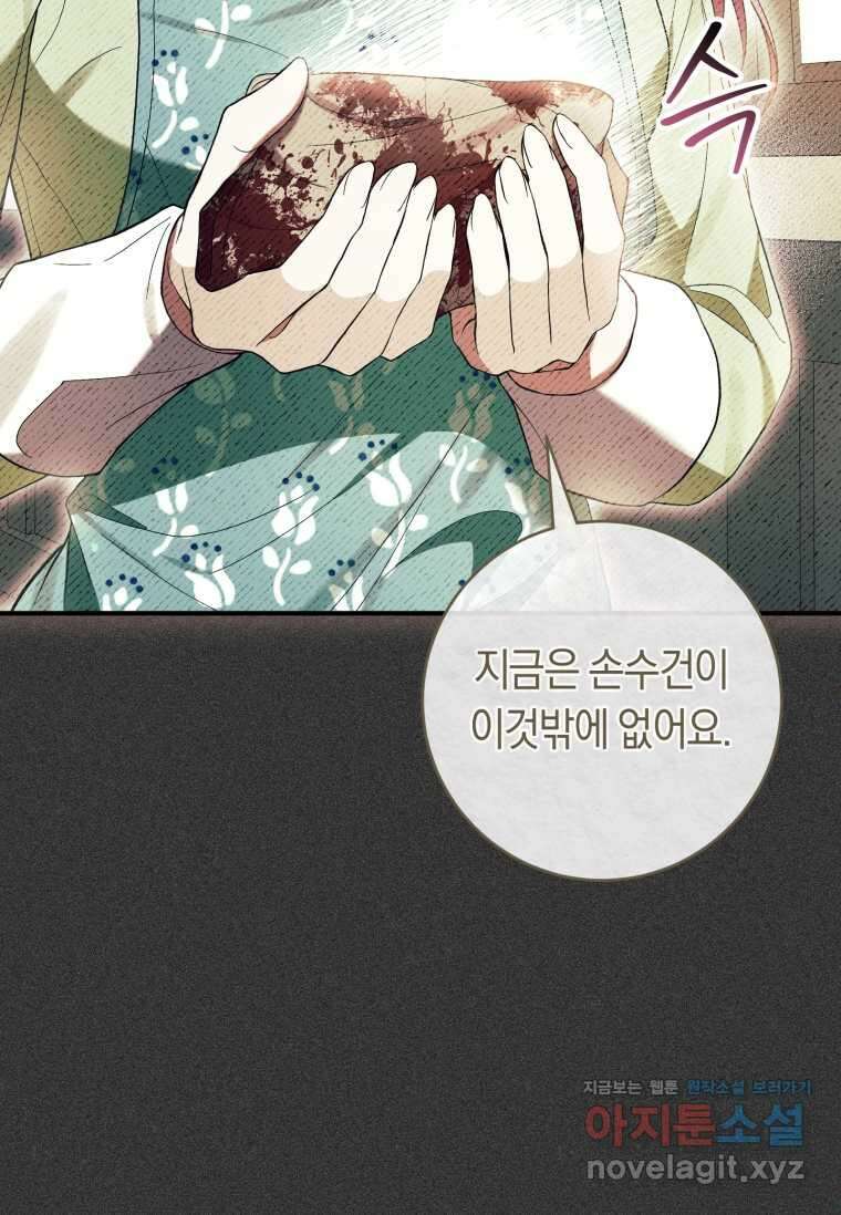 악녀라서 편하고 좋은데요 54화 24