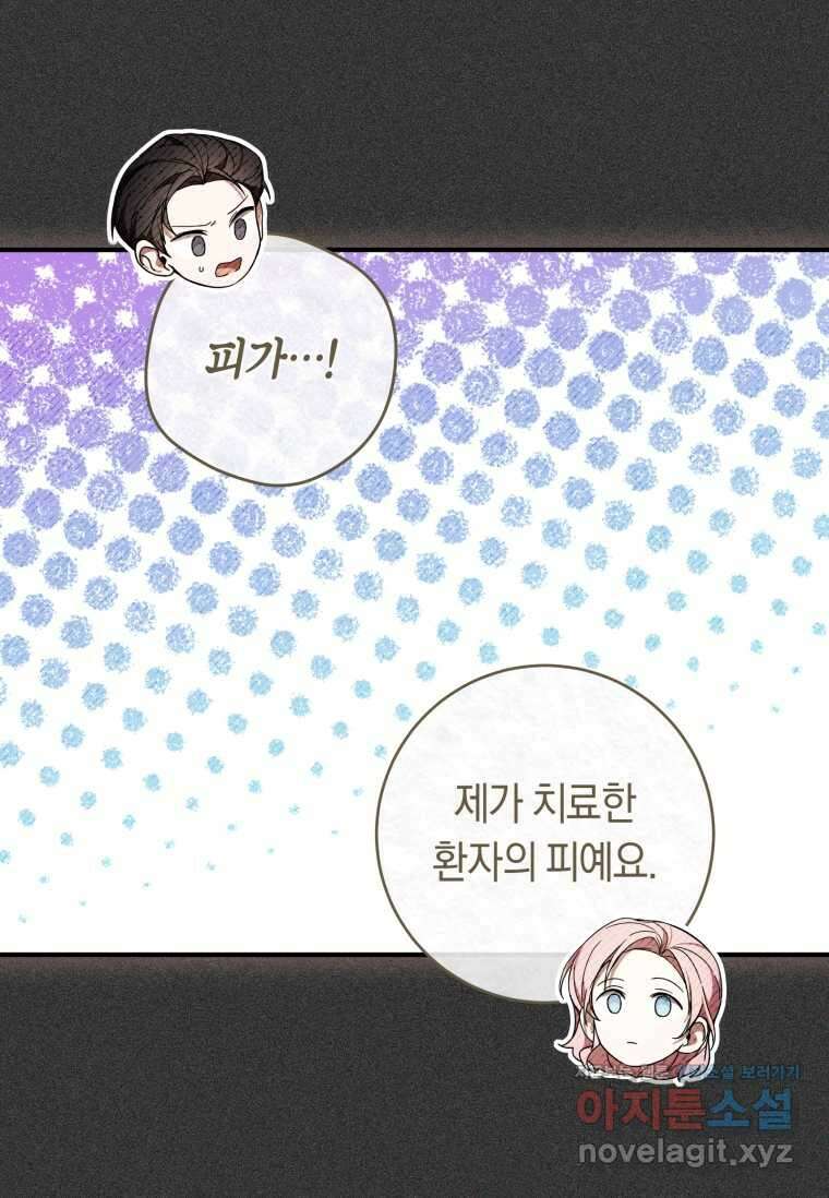 악녀라서 편하고 좋은데요 54화 25