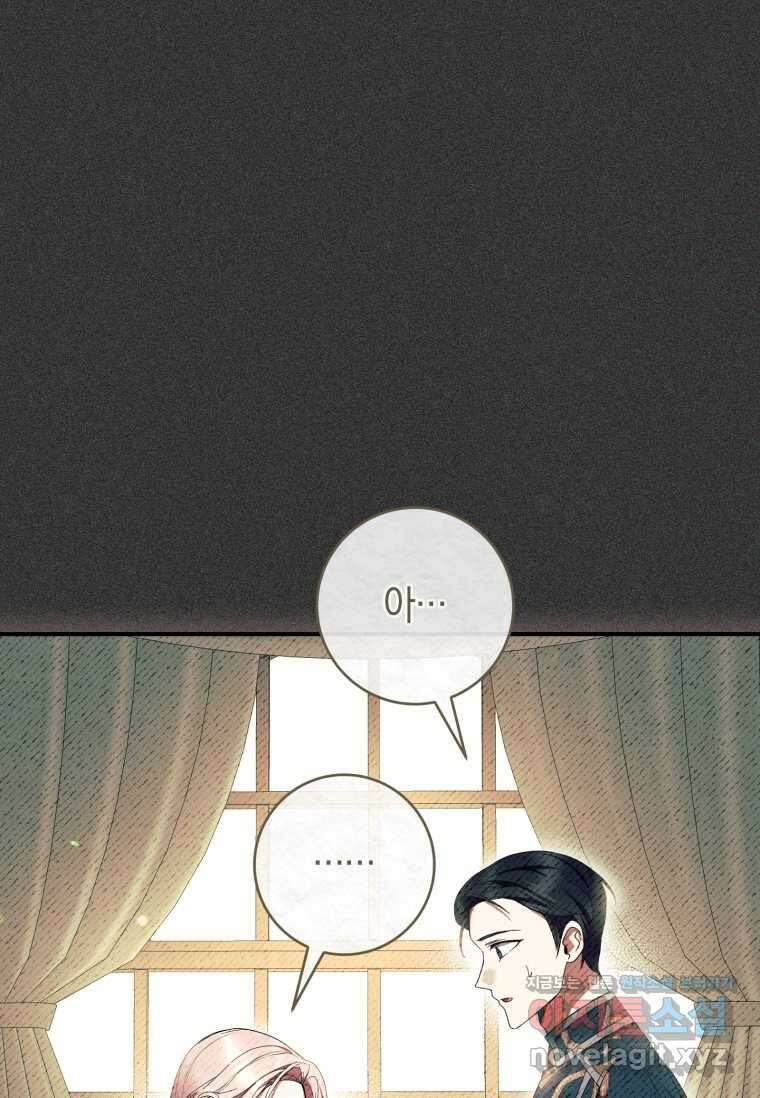 악녀라서 편하고 좋은데요 54화 26